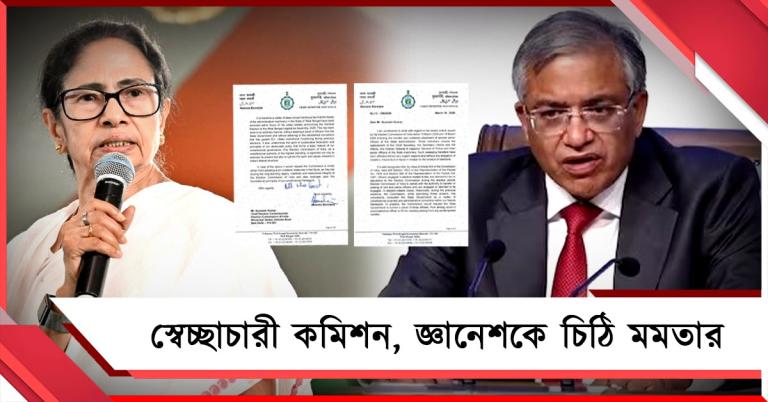'বিনা কারণে' শীর্ষ আধিকারিক বদল: স্বেচ্ছাচারী সিদ্ধান্ত থেকে বিরত থাকতে জ্ঞানেশকে চিঠি মমতার