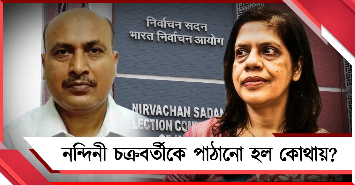 অপসারিত মিনা বদলি তামিলনাড়ুতে! নন্দিনী চক্রবর্তীকে কোথায় পাঠানো হল?