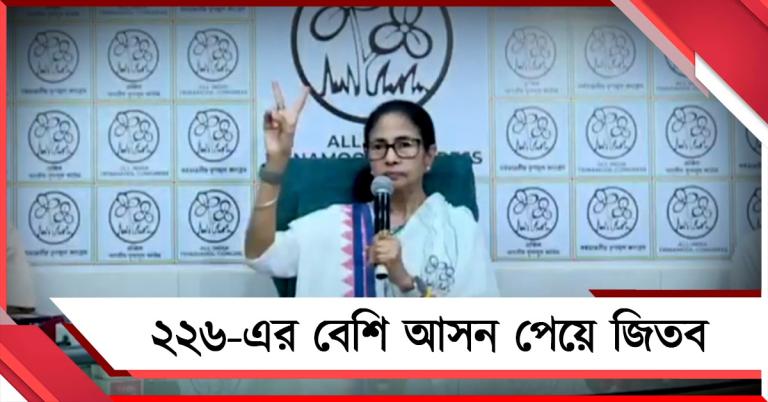 Vote for Bangla, ২২৬-এর বেশি আসন পেয়ে জিতব: ২৯১ কেন্দ্রের প্রার্থীদের নাম ঘোষণা করে টার্গেট বাঁধলেন মমতা