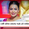 কেওড়াতলাতেও দাঁড় করিয়ে দিয়েছিলেন! তৃণমূলের প্রার্থী তালিকা প্রকাশের পরেই নেট নাগরিকদের খোঁচা ইমনের