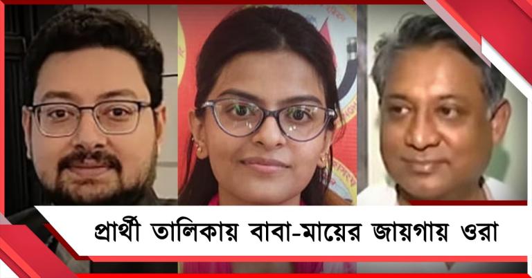 ভোটের আসরে সন্তান-স্ত্রী-ভাই: শহর থেকে জেলায় তৃণমূল প্রার্থী পরিবারের সদস্যরা