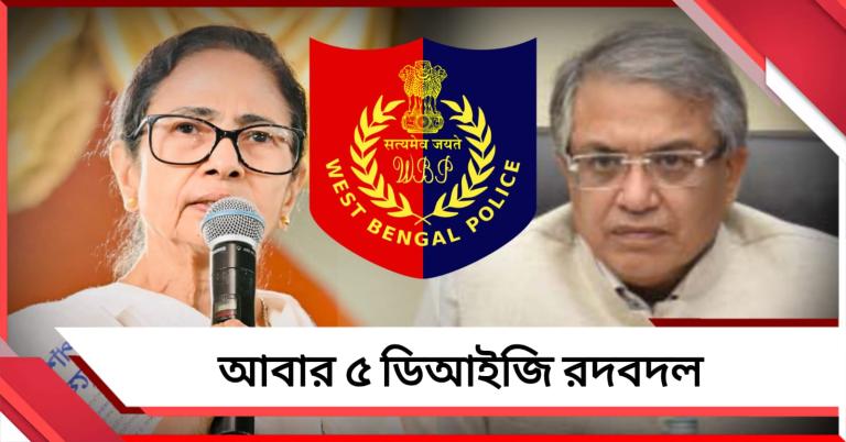 মুখ্যমন্ত্রীর চিঠির উত্তর নেই, আবার ৫ DIG বদল কমিশনের!