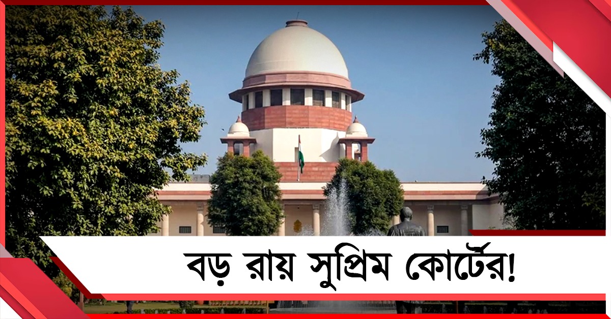 বড় রায় সুপ্রিম কোর্টের! দত্তক মায়েদের ছুটিতে আর বয়সের শর্ত নয়