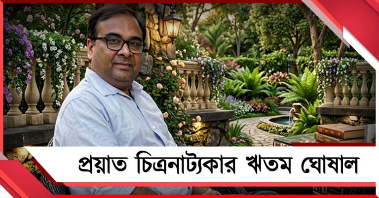 টলিউডে শোকের ছায়া, হৃদ্‌রোগে আক্রান্ত হয়ে প্রয়াত চিত্রনাট্যকার ঋতম ঘোষাল!