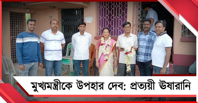 ৭০ হাজার ভোটে জয়ী হয়ে মুখ্যমন্ত্রীকে উপহার দেব: প্রার্থী হয়ে প্রত্যয়ী ঊষারানি  