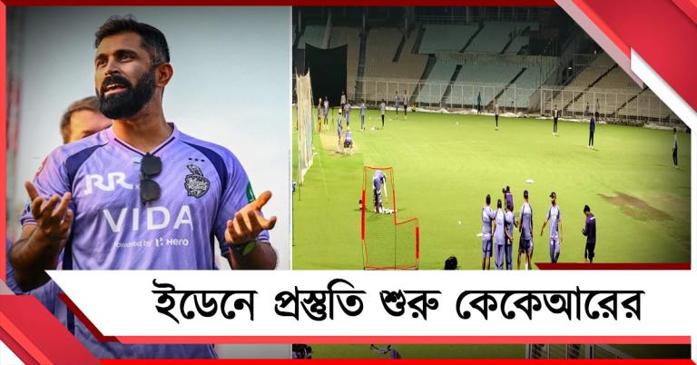 ইডেনে প্রস্তুতি শুরু নাইটদের, বিমান জটে আটকে নারিনরা