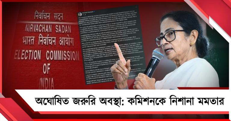 অঘোষিত জরুরি অবস্থা: আমলাদের রদবদল নিয়ে ফের কমিশনকে নিশানা মমতার