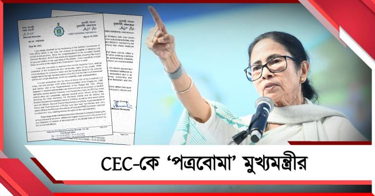 একপক্ষের সিদ্ধান্তে গুচ্ছ শীর্ষ আধিকারিক বদল! ফের CEC-কে ‘পত্রবোমা’ মুখ্যমন্ত্রীর