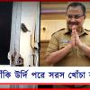 কমিশন দেখতে পেয়ে SP না করে দেয়: খাকি উর্দি পরে সরস খোঁচা কুণালের