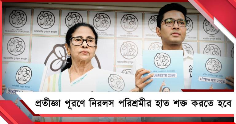 বাংলা পথ জানে, পথে চলে, পথ দেখায়: ১০ প্রতীজ্ঞা প্রকাশ করে বার্তা অভিষেকের