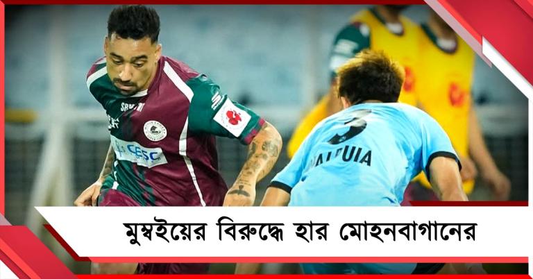 ISL: দমকা হওয়ায় নৌকাডুবি, ঘরের মাঠে হার বাগানের