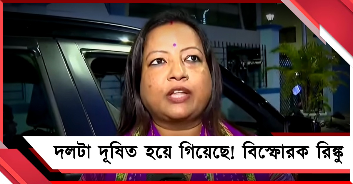একেকজনের জন্য আলাদা নিয়ম! বাইরের লোক এসে দলকে দূষিত করছে: তীব্র ক্ষোভ প্রকাশ রিঙ্কুর