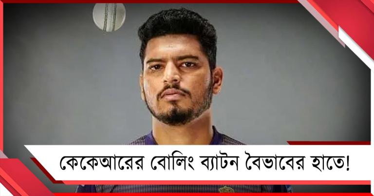 হর্ষিতের পর আকাশদীপের চোট, নাইটদের দুশ্চিন্তার মাঝেই কেকেআরের বোলিং ব্যাটন বৈভাবের হাতে! 