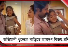 অভিমানী খুদেকে নিজের বাড়িতে আমন্ত্রণ করে চমকে দিলেন বিজয়-রশ্মিকা