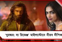 দু’দিনে বিশ্বজুড়ে ৩৩৩ কোটির ব্যবসা, ‘ধুরন্ধর: দ্য রিভেঞ্জ’ মাইলস্টোনে দীপিকার নীরবতায় সমালোচনা!