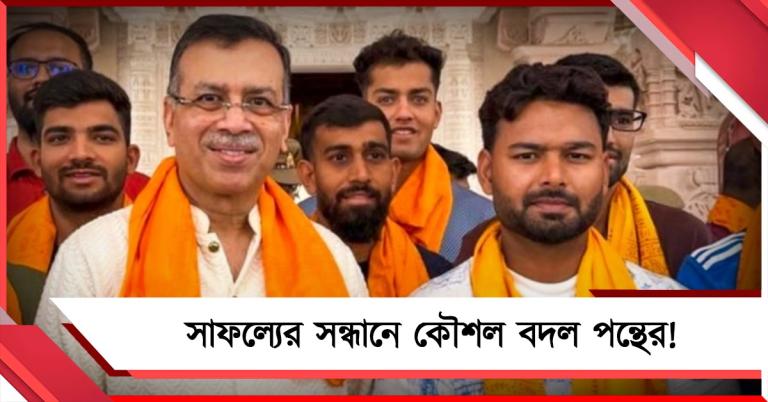 IPL: ভুল স্বীকার গোয়েঙ্কার, রান পেতে কৌশল বদল পন্থের?
