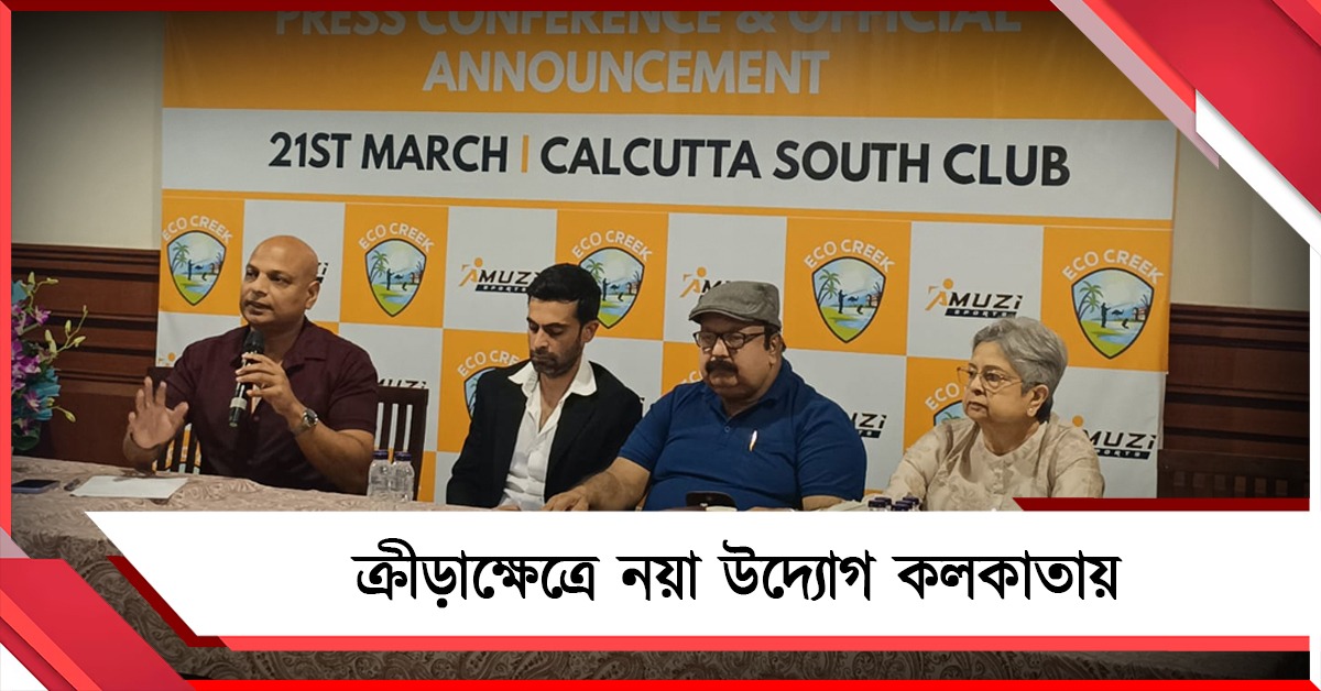 কলকাতার ক্রীড়াক্ষেত্রে নয়া উদ্য়োগ,  জোকায় প্রথম মাল্টি-স্পোর্টস ট্রেনিং সেন্টার