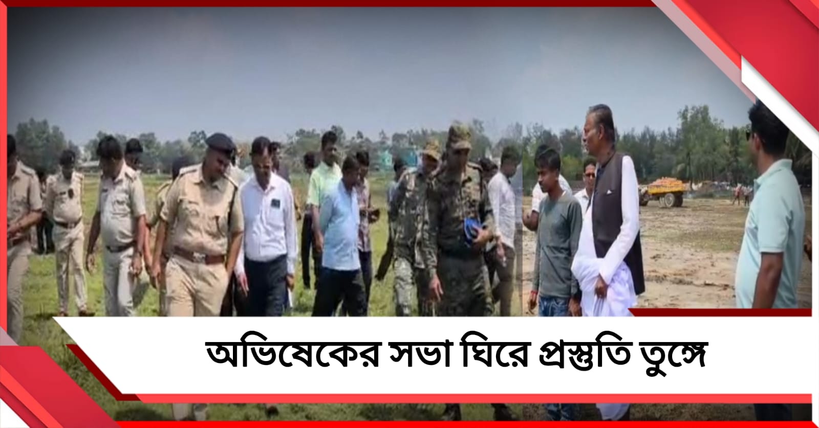 অভিষেকের জনসভায় জনজোয়ারের অপেক্ষা, দাসপুর ও পাথরপ্রতিমায় প্রস্তুতি তুঙ্গে