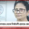 নির্বাচনী প্রচারে জেলায় যাচ্ছেন মমতা: মঙ্গলবার জলপাইগুড়ি থেকে সফর শুরু