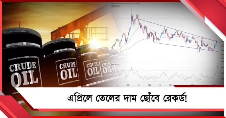 হরমুজে তেল নেই আমেরিকার, তবু রেকর্ড গড়ার পথে অপরিশোধিত তেলের দাম