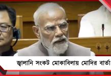 হরমুজে সমস্যা লম্বা সময়ের: শুধুই প্রস্তুত থাকার বার্তা, লোকসভায় মিলল না মোদির সমাধান