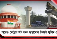 চিংড়িহাটা মেট্রোর পিলার নির্মাণে হাইকোর্টের রায়েই সম্মতি সুপ্রিম কোর্টের