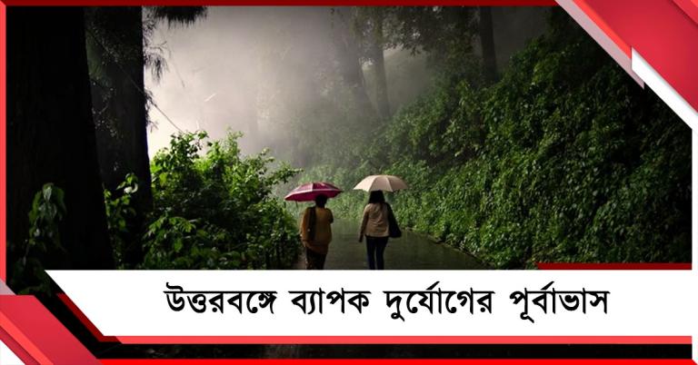 দক্ষিণে চড়বে তাপমাত্রার পারদ, উত্তরে নতুন করে দুর্যোগের পূর্বাভাস