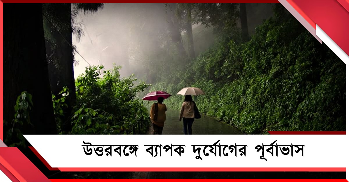 দক্ষিণে চড়বে তাপমাত্রার পারদ, উত্তরে নতুন করে দুর্যোগের পূর্বাভাস
