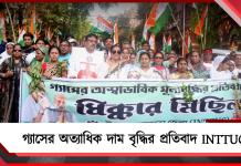 কেন্দ্রের সিদ্ধান্তের জেরে গ্যাসের অত্যাধিক দাম বৃদ্ধি প্রতিবাদ, কলকাতার রাজপথে INTTUC-র মিছিল