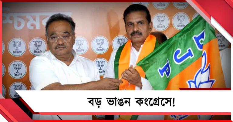 নির্বাচনের মুখে বড় ভাঙন কংগ্রেসে! ভোটের মুখে পদ্ম-শিবিরে নাম লেখালেন সন্তোষ পাঠক