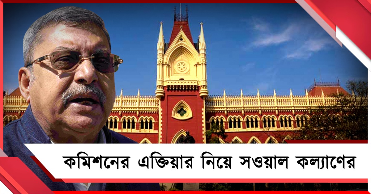 ভোটের মুখে রাজ্যে আমলা-পুলিশের গণবদল! কমিশনের এক্তিয়ার নিয়ে হাইকোর্টে সওয়াল কল্যাণের