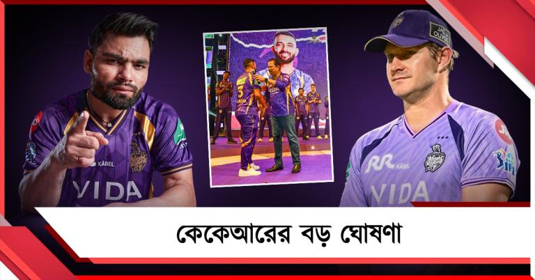 KKR: দায়িত্ব বাড়ল রিঙ্কুর, সুরের ছন্দেও হিট ওয়াটসন