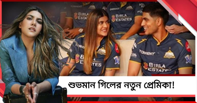 সারা অতীত, শিল্পপতির মেয়ের প্রেমে মজেছেন শুভমান!