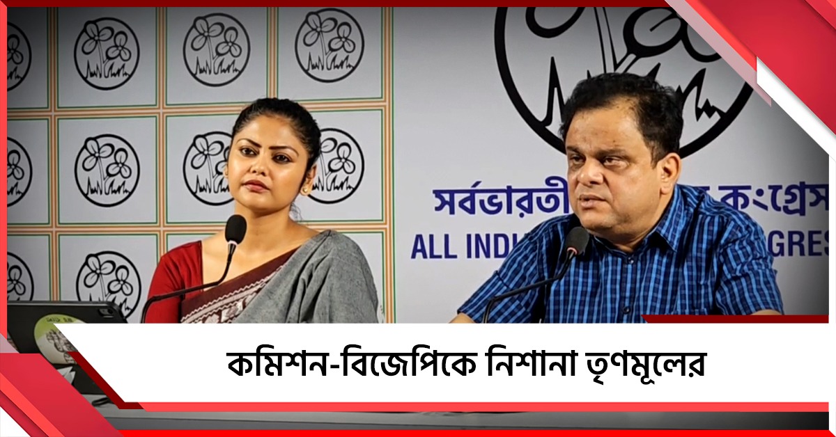 ভ্যানিশ কুমার প্রতিদিন নির্লজ্জতার নতুন নতুন নজির গড়ছেন: কমিশন-বিজেপিকে নিশানা তৃণমূলের