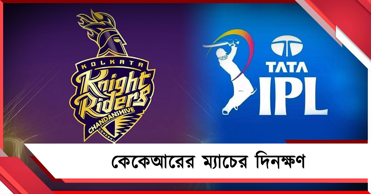 IPL: প্রকাশিত গ্রুপ পর্বের সূচি, জানুন নাইটদের ম্যাচের দিনক্ষণ