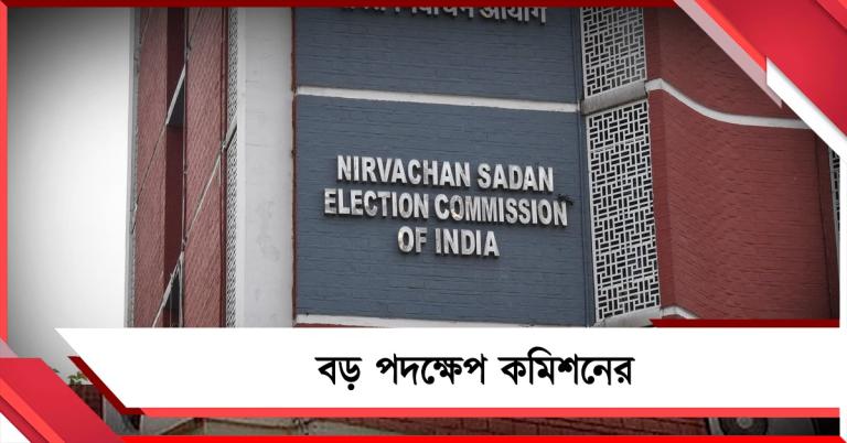 ভবানীপুরের রিটার্নিং অফিসারকে নিয়ে তৃণমূলের অভিযোগের পর বড় পদক্ষেপ, বিকল্প নামের প্যানেল তলব কমিশনের