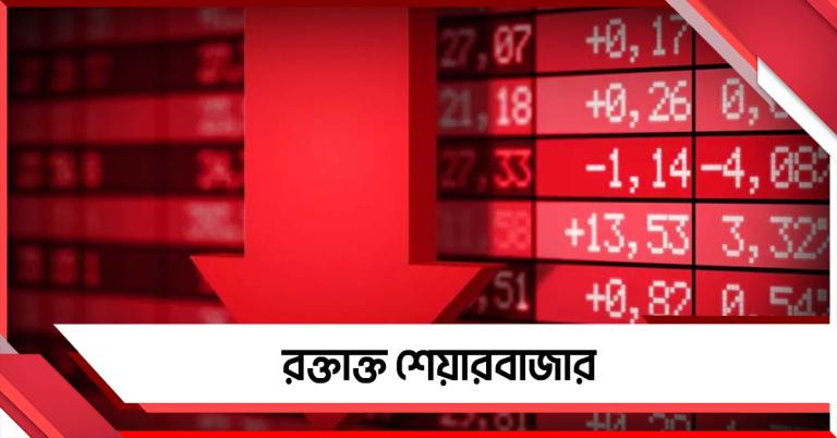 শুক্রবারে ১১০০ পয়েন্ট পতন সেনসেক্সের, রক্তাক্ত শেয়ারবাজার