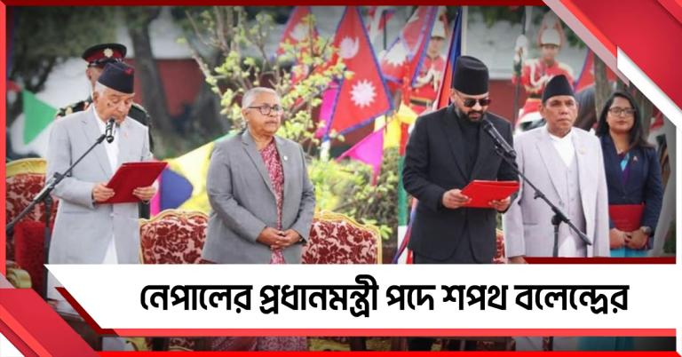 নেপালের প্রধানমন্ত্রী পদে শপথ জেন জি নেতা বলেন্দ্রের, অভিনন্দন মোদির