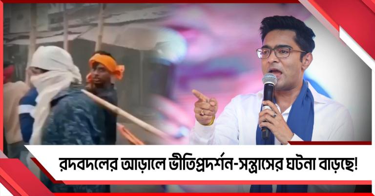 বাংলায় ‘বুলডোজার মডেল’ চাপানো ছক! আমলা বদল নিয়ে কমিশন-বিজেপিকে একতিরে নিশানা অভিষেকের