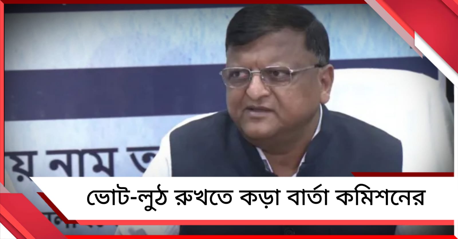 অবাধ ভোটের লক্ষ্যে বেনজির নজরদারি, ‘বুথ ক্যাপচারিং’ রুখতে নয়া দাওয়াই সিইও-র