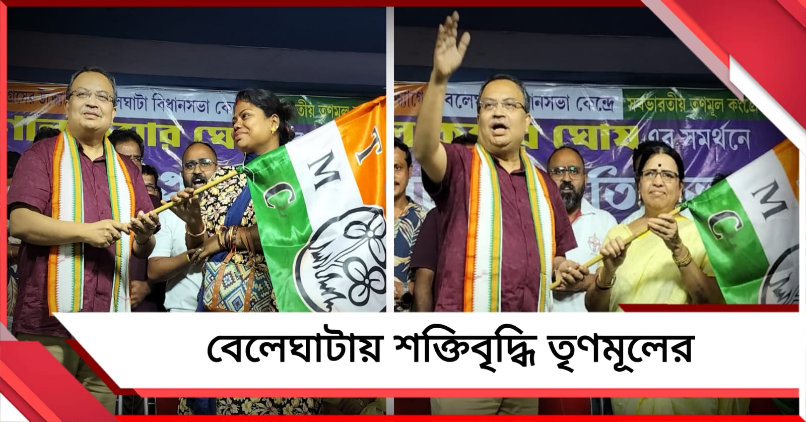 বেলেঘাটায় শক্তিবৃদ্ধি তৃণমূলের, কুণালের উপস্থিতিতে দলবদল বাম-বিজেপি কর্মীদের