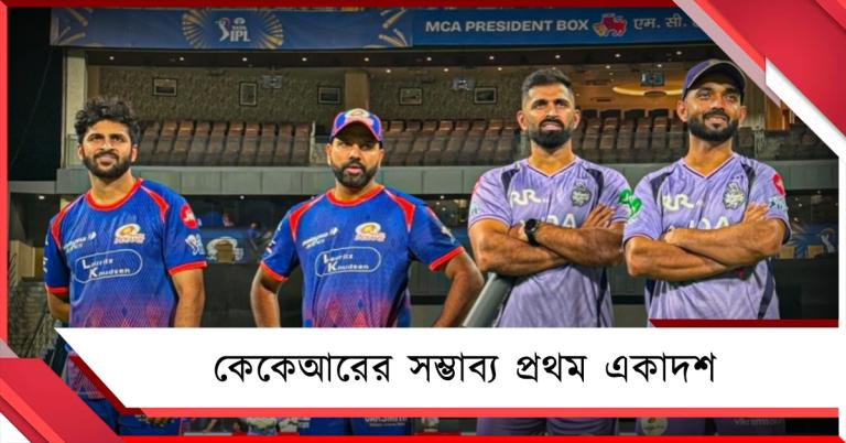 IPL: অভিযান শুরুর দিনেই স্বস্তির খবর, জানুন নাইটদের সম্ভাব্য প্রথম একাদশ