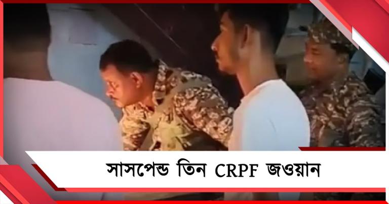 নিরপেক্ষতার দাবি কমিশনের! ক্যারাম খেলায় সাসপেন্ড ৩ জওয়ান