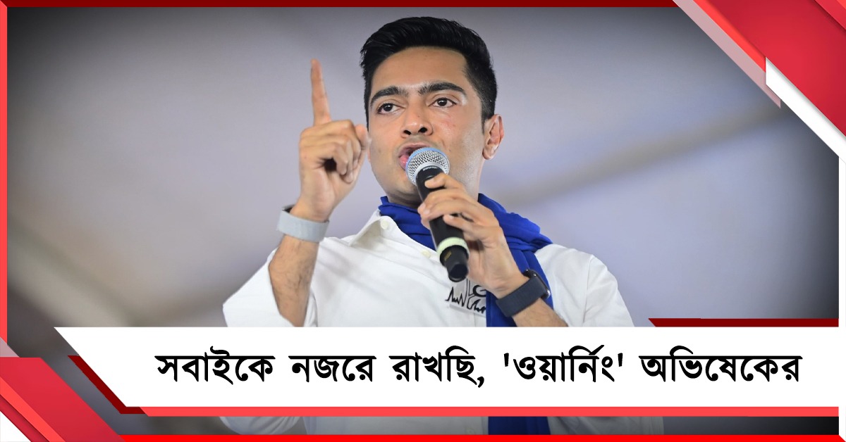 দলের জার্সি পরে দলের হয়েই খেলুন! বিশৃঙ্খলা করলেই শাস্তি, মুর্শিদাবাদ থেকে কর্মীদের কড়া বার্তা অভিষেকের