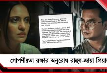 সন্তান-মা রয়েছেন: গোপণীয়তা রক্ষার অনুরোধ রাহুল-জায়া প্রিয়াঙ্কার