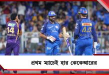 IPL: হতশ্রী বোলিং, রোহিতদের কাছে হেরে অভিযান শুরু নাইটদের