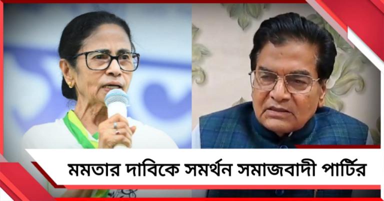 মমতার প্রাণনাশের আশঙ্কা সঠিক: কমিশনের পুলিশ বদলে সরব সপা সাংসদ রামগোপাল