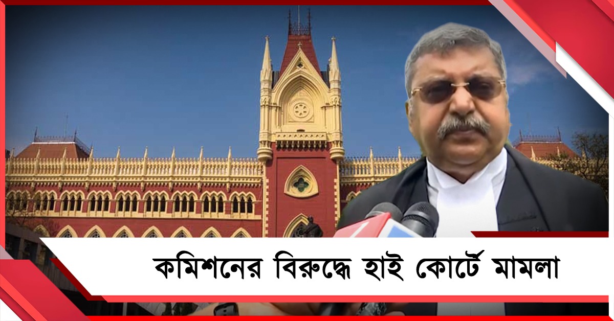 নিচুস্তরে পুলিশ-প্রশাসনে রদবদল: কমিশনের বিরুদ্ধে হাইকোর্টে মামলা