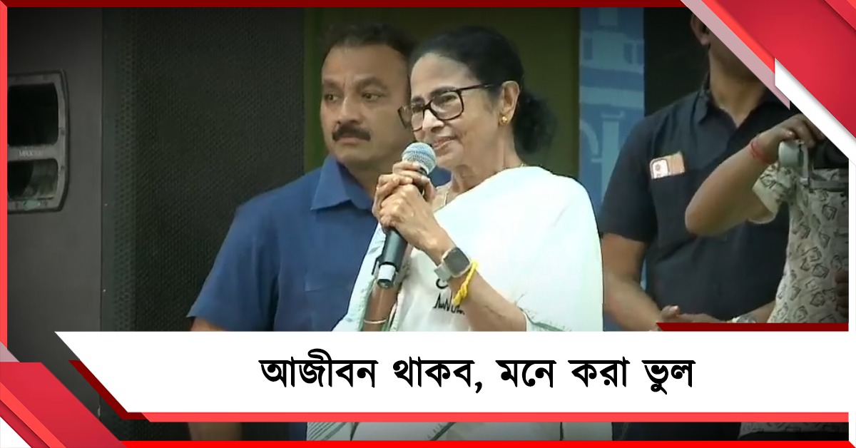 টিকিট পাননি বলে এটা নয় যে বিরোধিতা করবেন: কর্মীদের সতর্ক করলেন মমতা