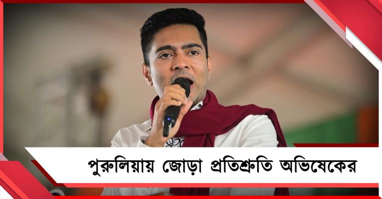 চরিদায় মুখোশ কমপ্লেক্স ও আড়ষায় হিমঘর, পুরুলিয়ায় জোড়া প্রতিশ্রুতি অভিষেকের